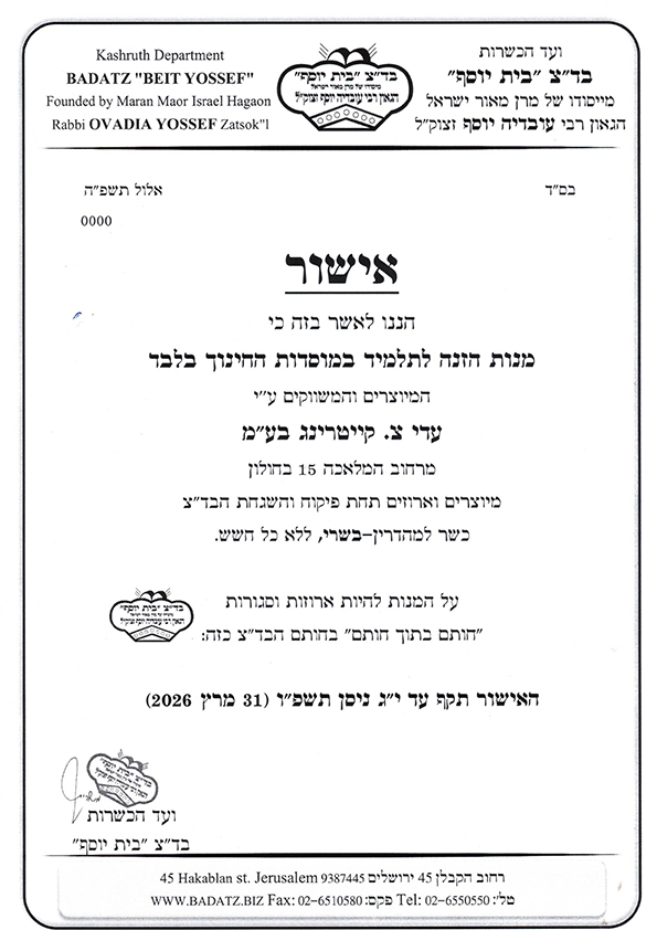 בית יוסף 31.3.26