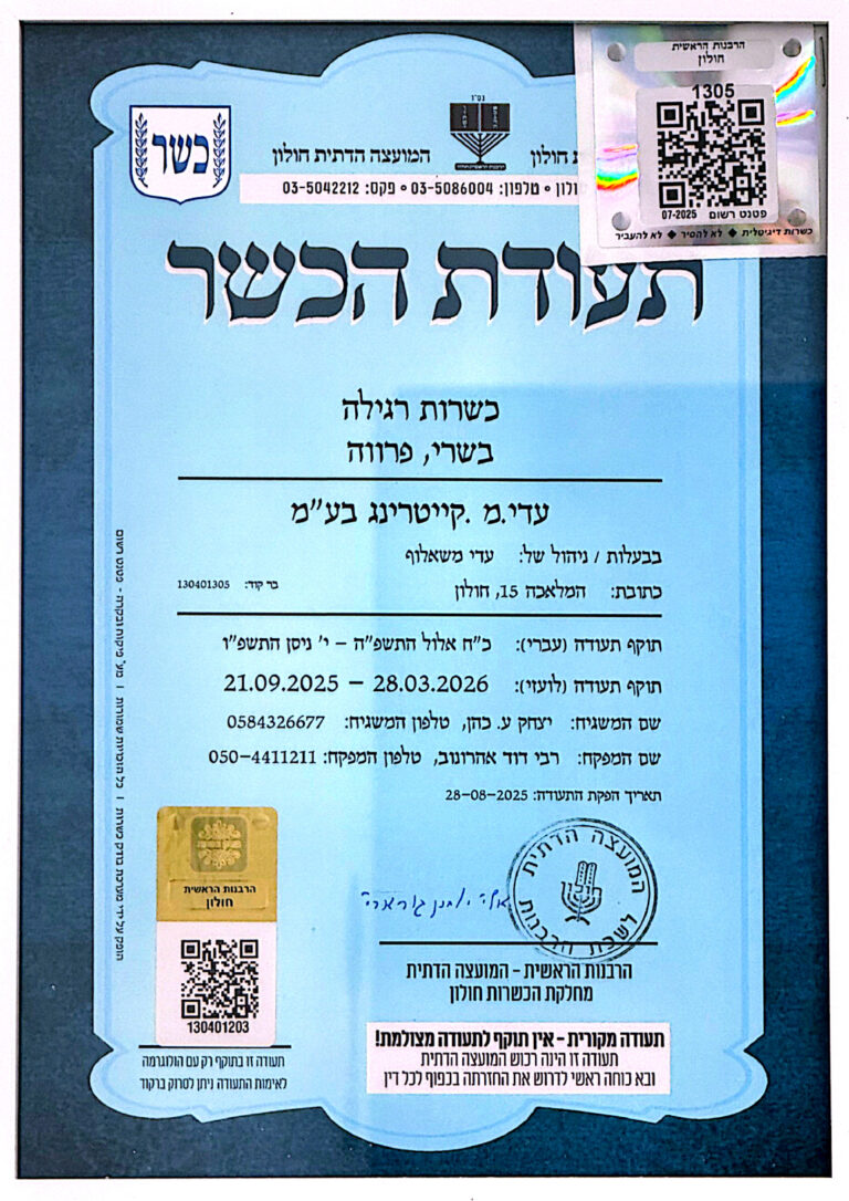 כשרות רבנות 28.3.26