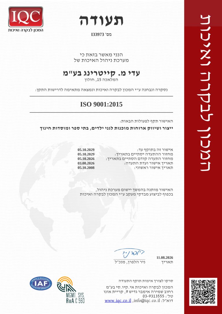 המכון לבקרה ואיכות