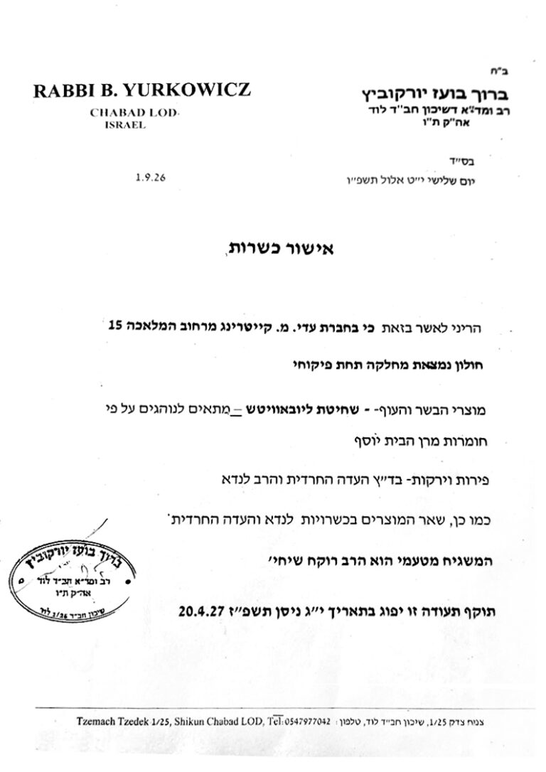 יורוקוביץ 1.9.2026